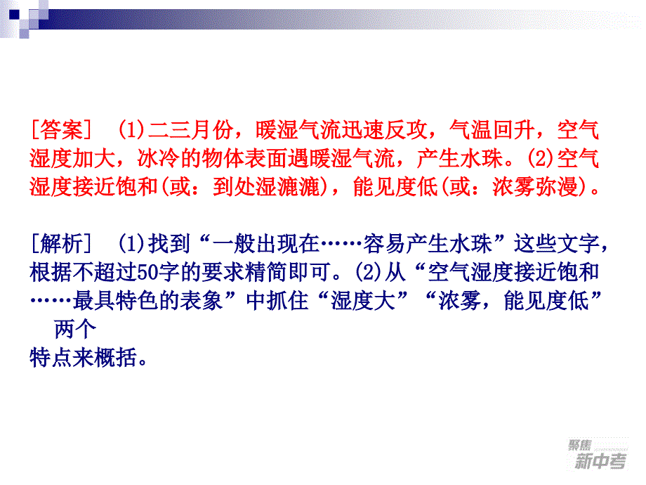 2012中考语文全程复习课件探究性学习_第3页