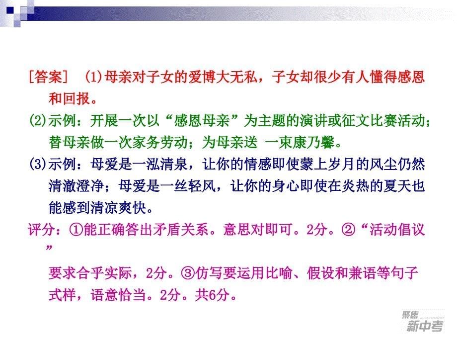 2012中考语文全程复习课件探究性学习_第5页