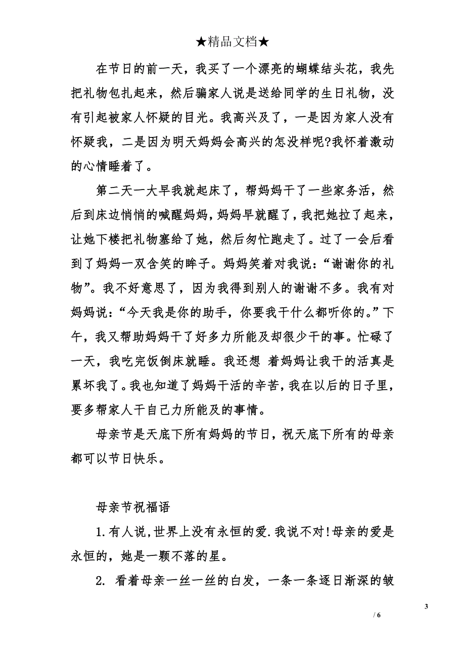 母亲节手抄报内容及资料_第3页