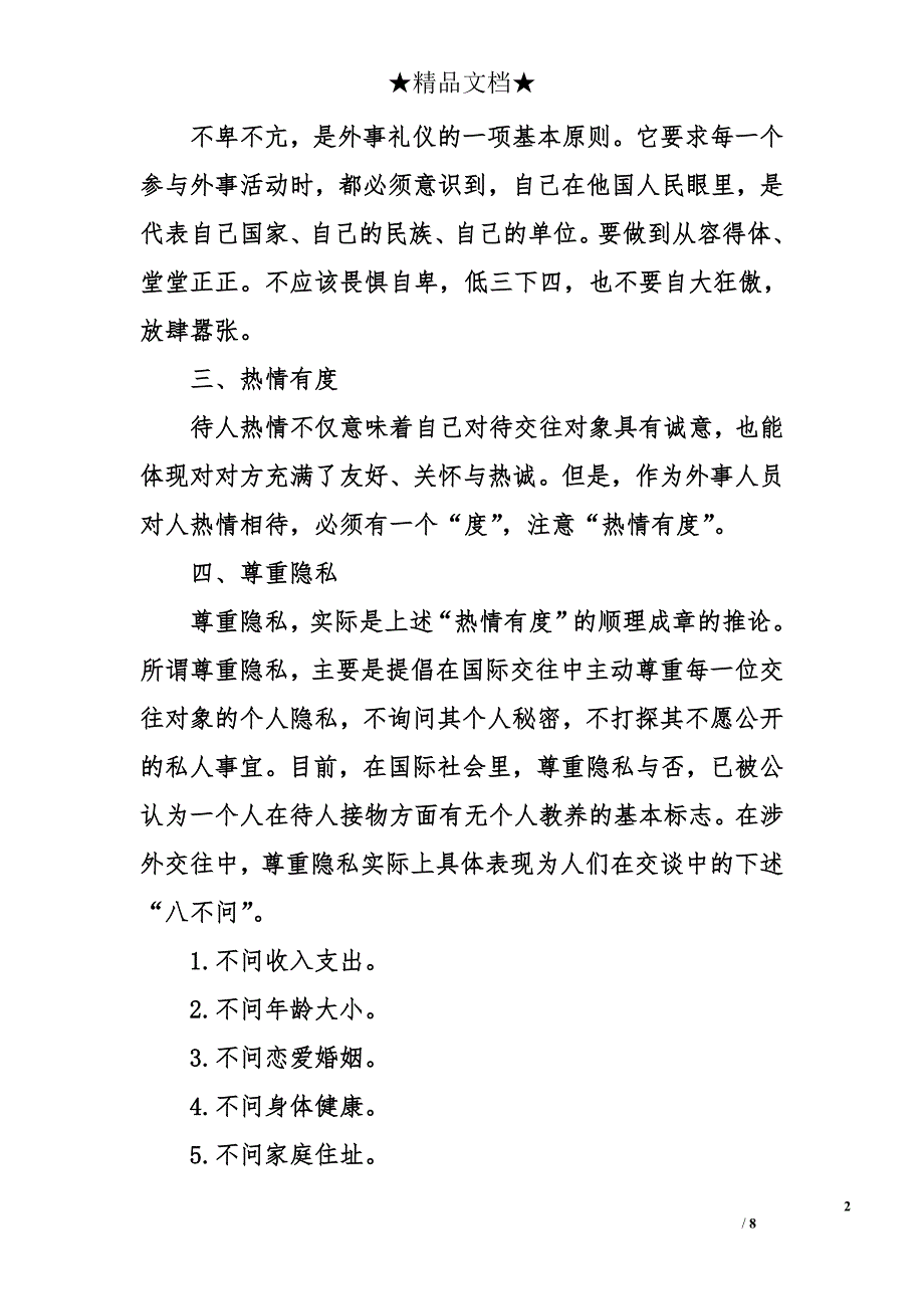 涉外礼仪基本常识及其接待流程_第2页