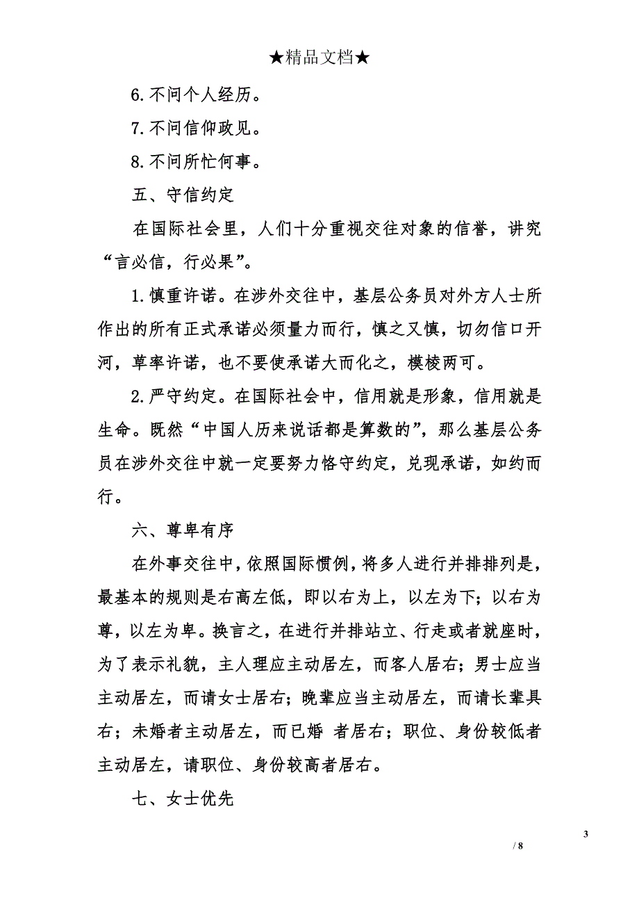 涉外礼仪基本常识及其接待流程_第3页