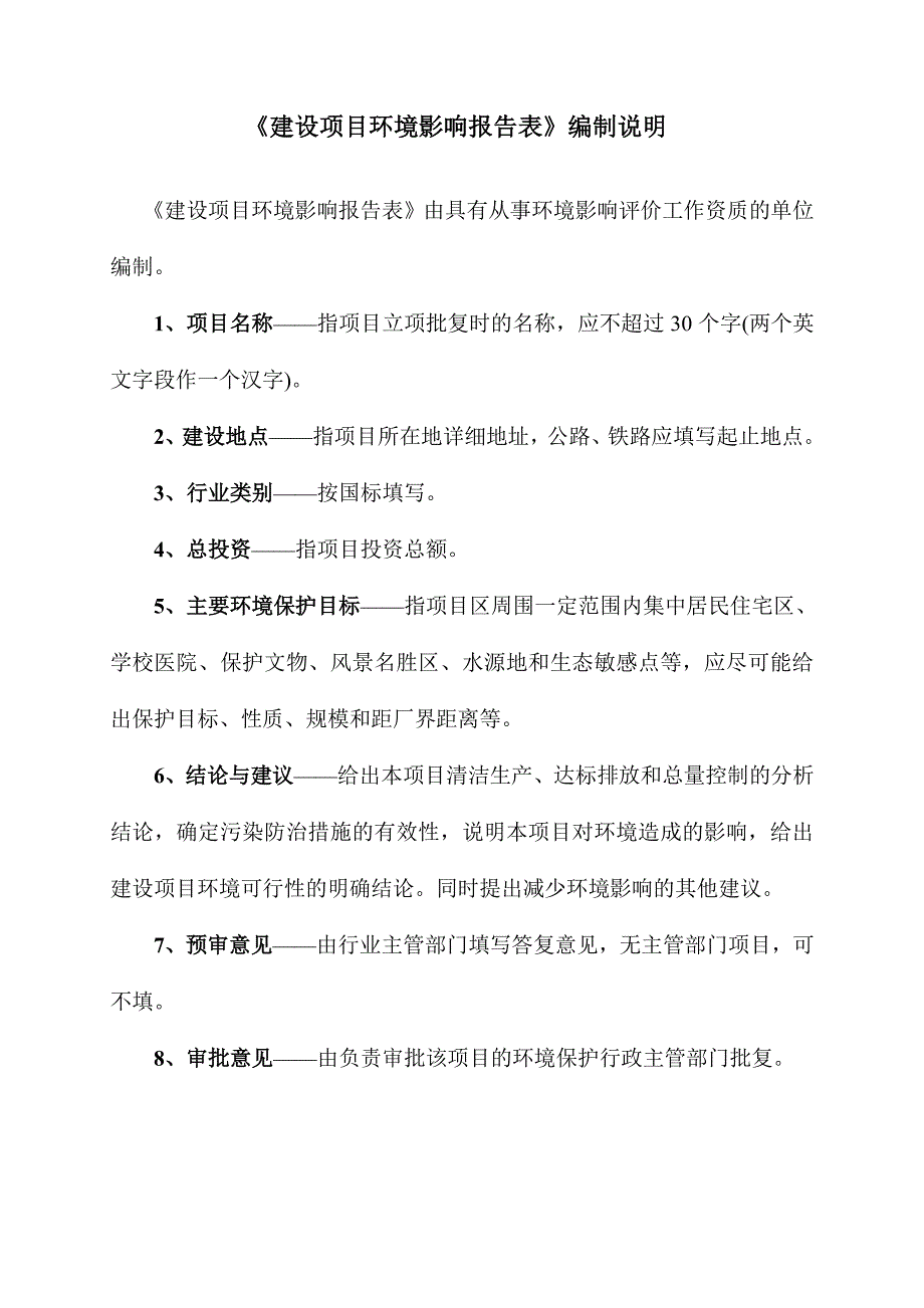 环境影响评价报告公示：建发·首院环评报告_第2页