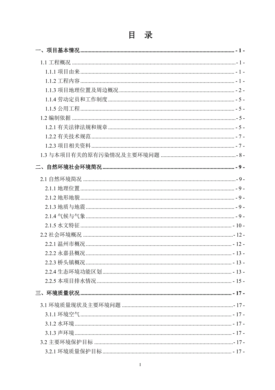 环境影响评价报告公示：温州均禾锁业万把锁具建设建设地点永嘉桥头镇壬田村内容企业环评报告_第2页