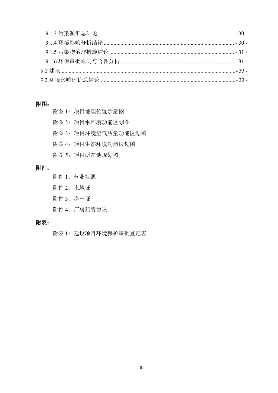 环境影响评价报告公示：温州均禾锁业万把锁具建设建设地点永嘉桥头镇壬田村内容企业环评报告_第4页