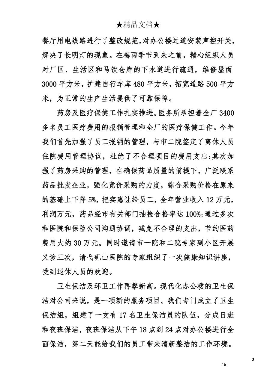 厂区物业管理年终工作总结_第3页