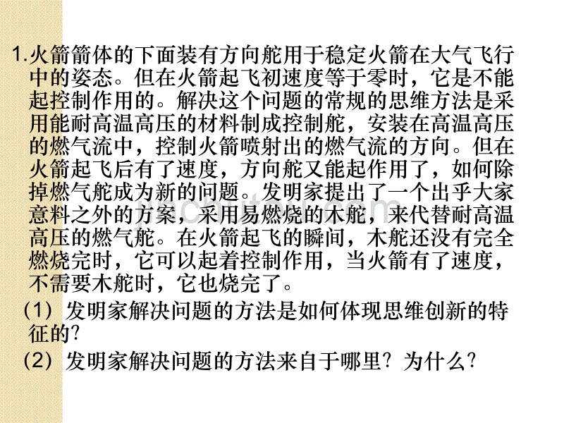 政治：《科学思维常识》试题 课件(新人教选修4)_第2页