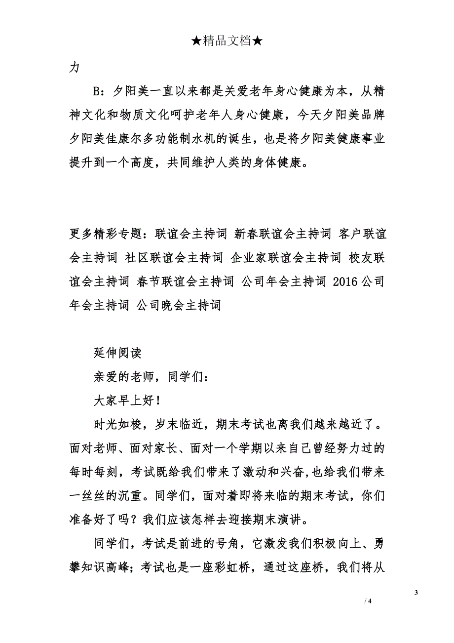 保健品公司科普联谊会主持词_第3页