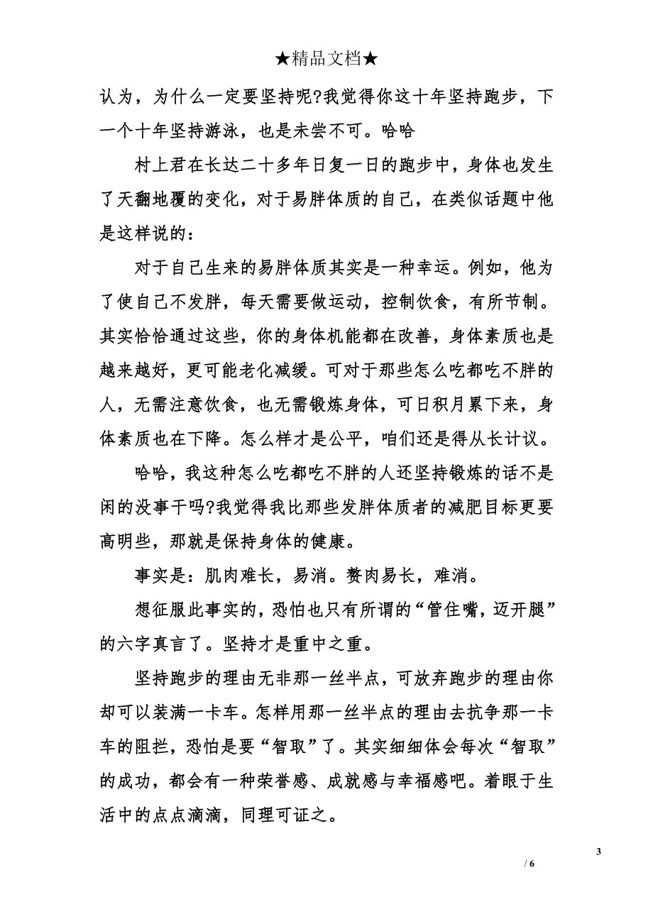 暑假《当我谈跑步时，我谈些什么》读后感-当我谈跑步时我谈些什么读后感_第3页