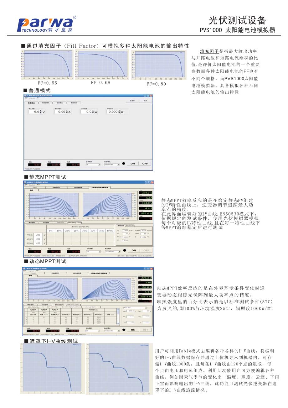 太阳能电池模拟器pvs1000-光伏逆变器测试_第3页