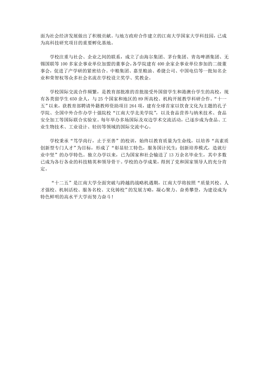 上海高等学历教育网络远程大专本科院校江南大学校情总览_第3页