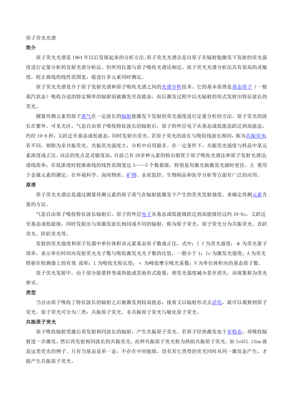 原子荧光、原子吸收和原子发射_第1页