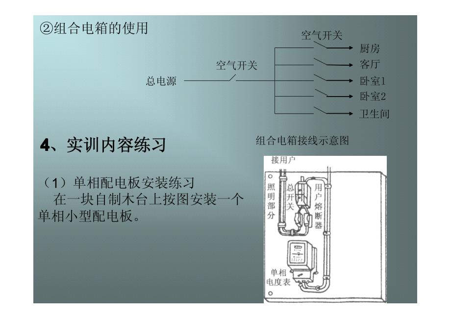 实训八配电箱开关柜的安装_第3页