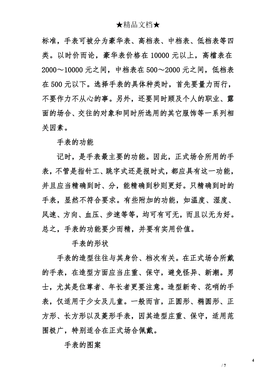 手表文化与佩戴礼仪 手表佩戴知识_第4页