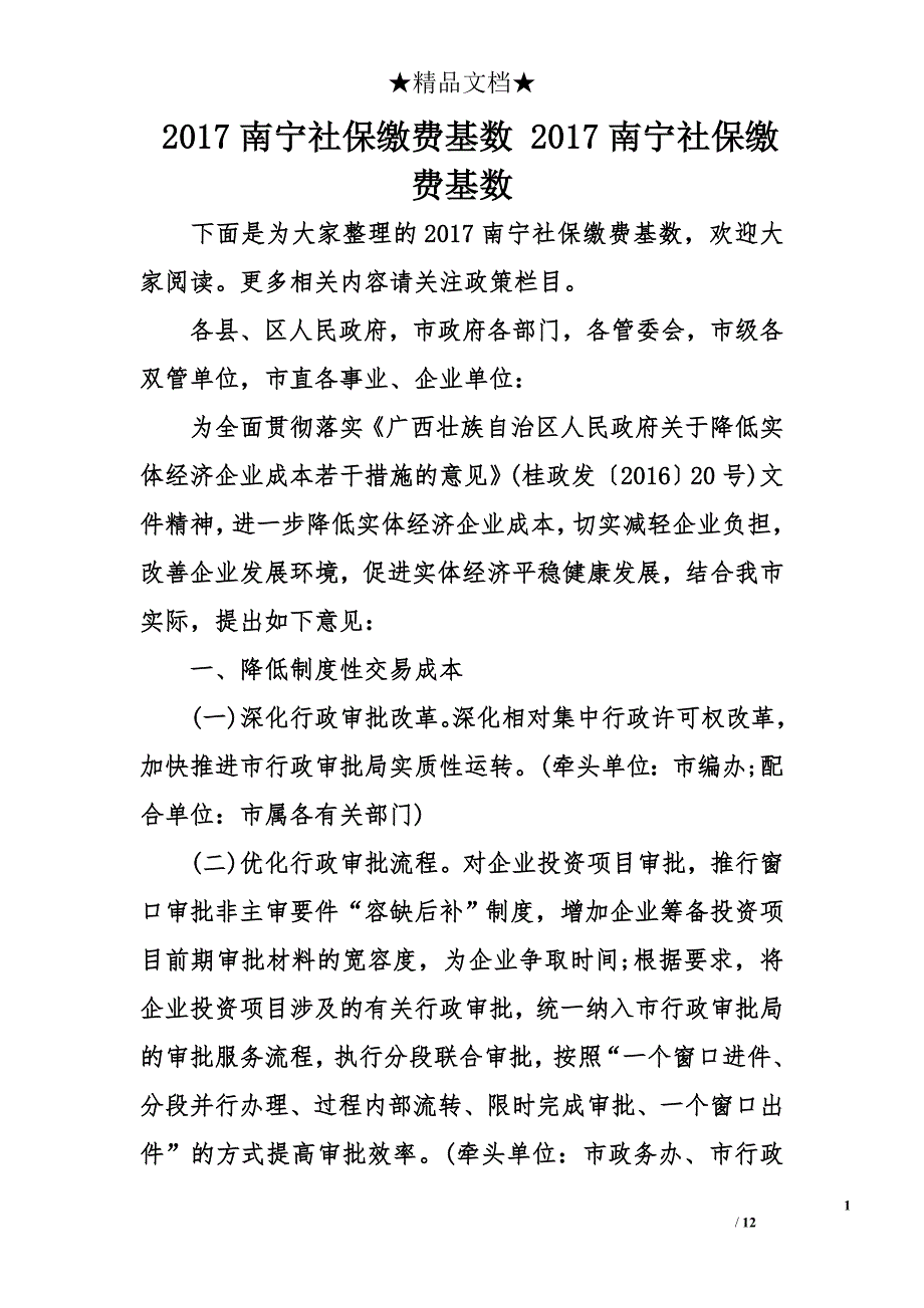 2017南宁社保缴费基数 2017南宁社保缴费基数_第1页