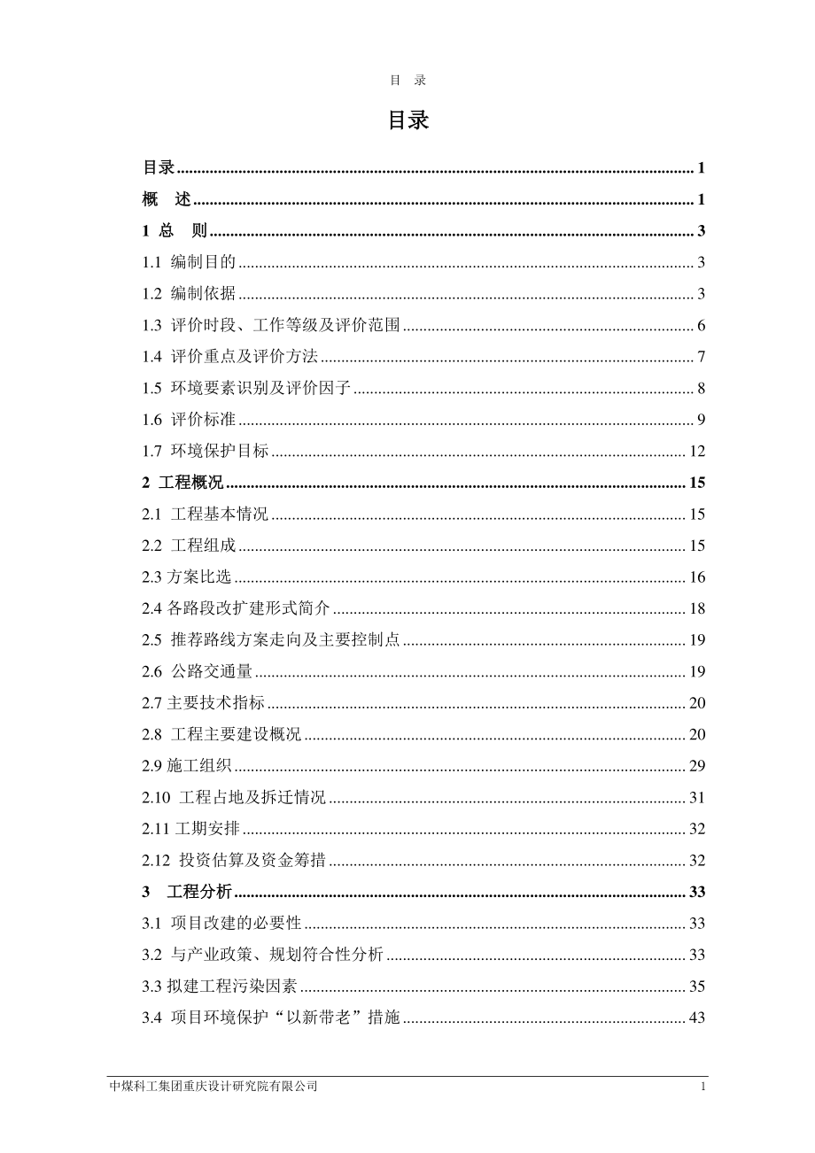 环境影响评价报告公示：涪陵区乡道y040线南两高速新村服务区至龙潭新建公路工程（黑塘水库复建公路工程）环评报告_第1页