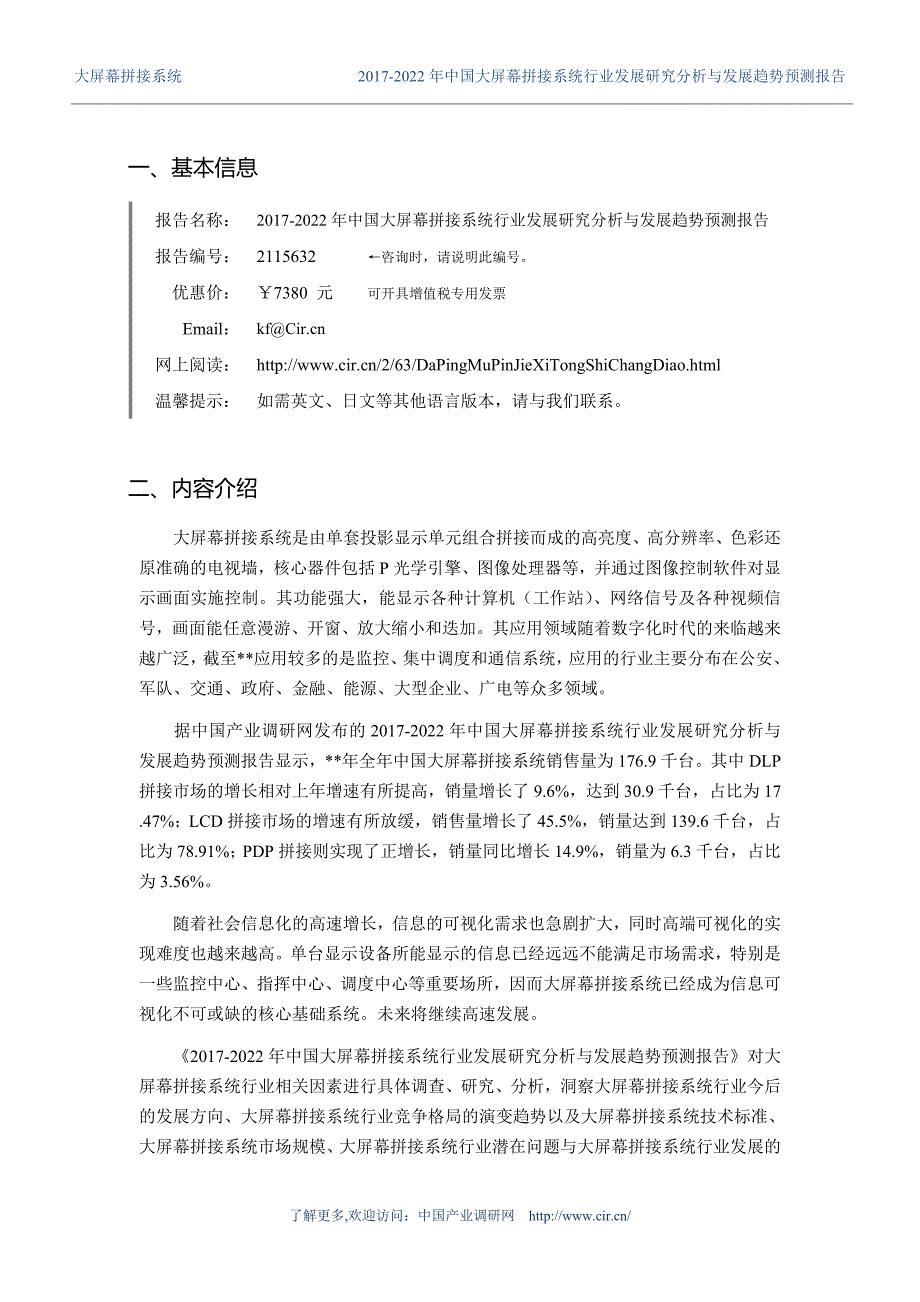 2017年大屏幕拼接系统现状及发展趋势分析 (目录)_第3页