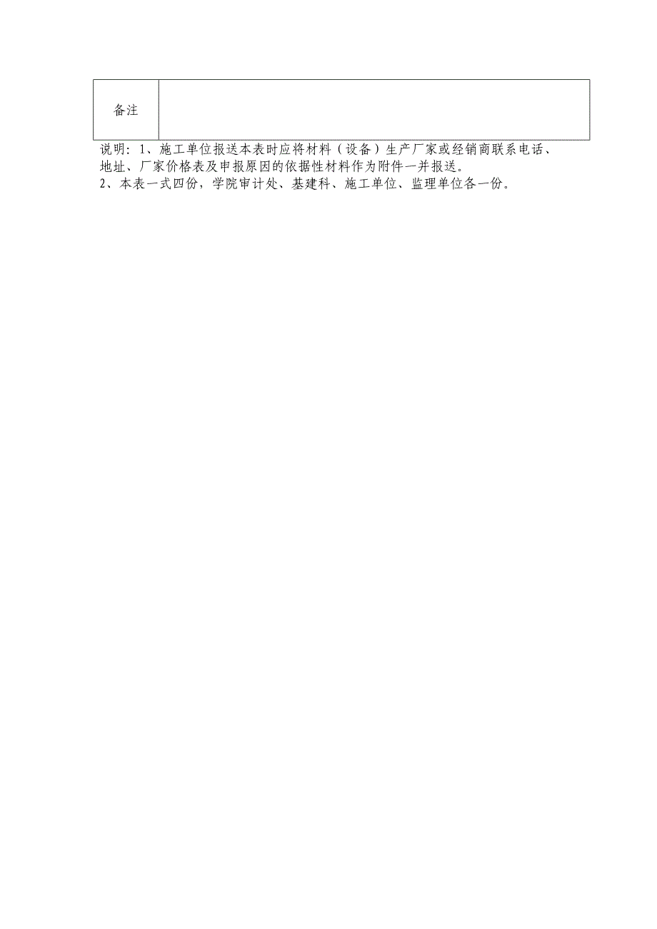 材料设备结算单价审批表_第2页