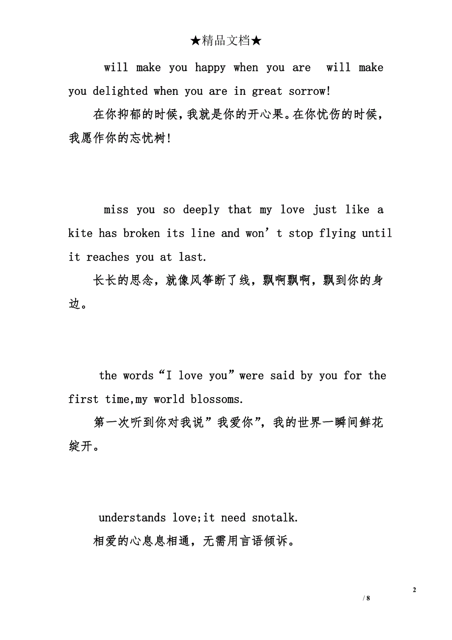 七夕节：这些英文句子教你成功告白_第2页
