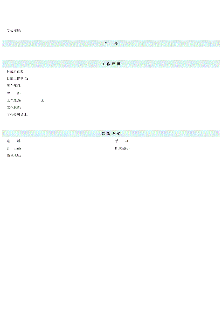 大学生空白个人简历模板_第2页