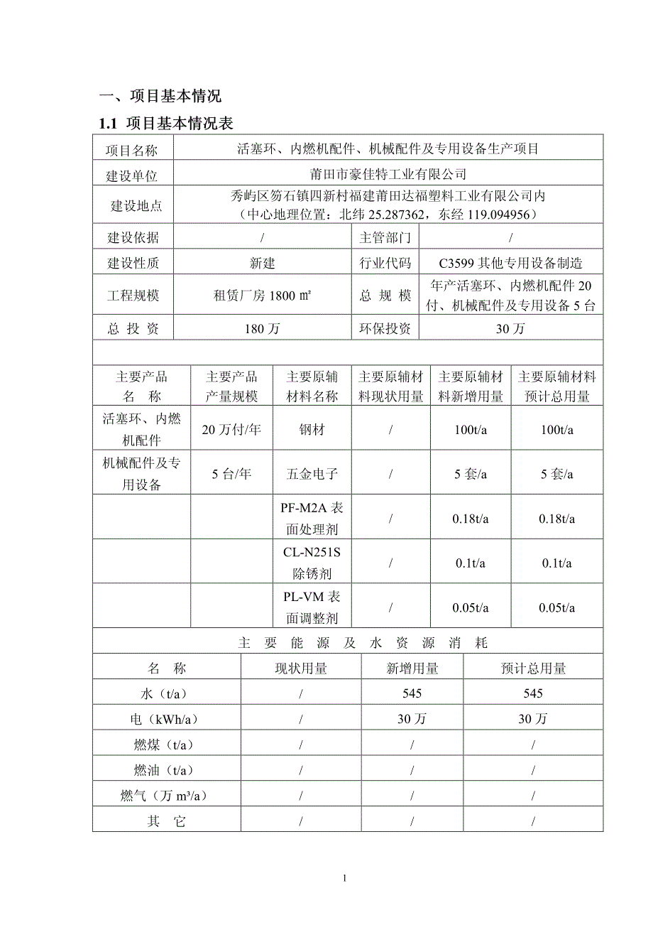 环境影响评价报告公示：活塞环、内燃机配件、机械配件及专用设备生产项目环评报告_第3页