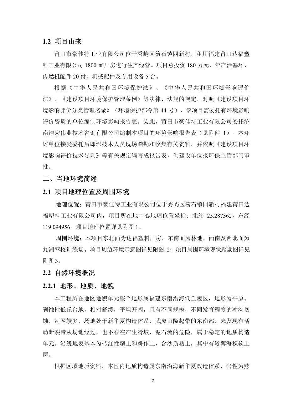 环境影响评价报告公示：活塞环、内燃机配件、机械配件及专用设备生产项目环评报告_第4页