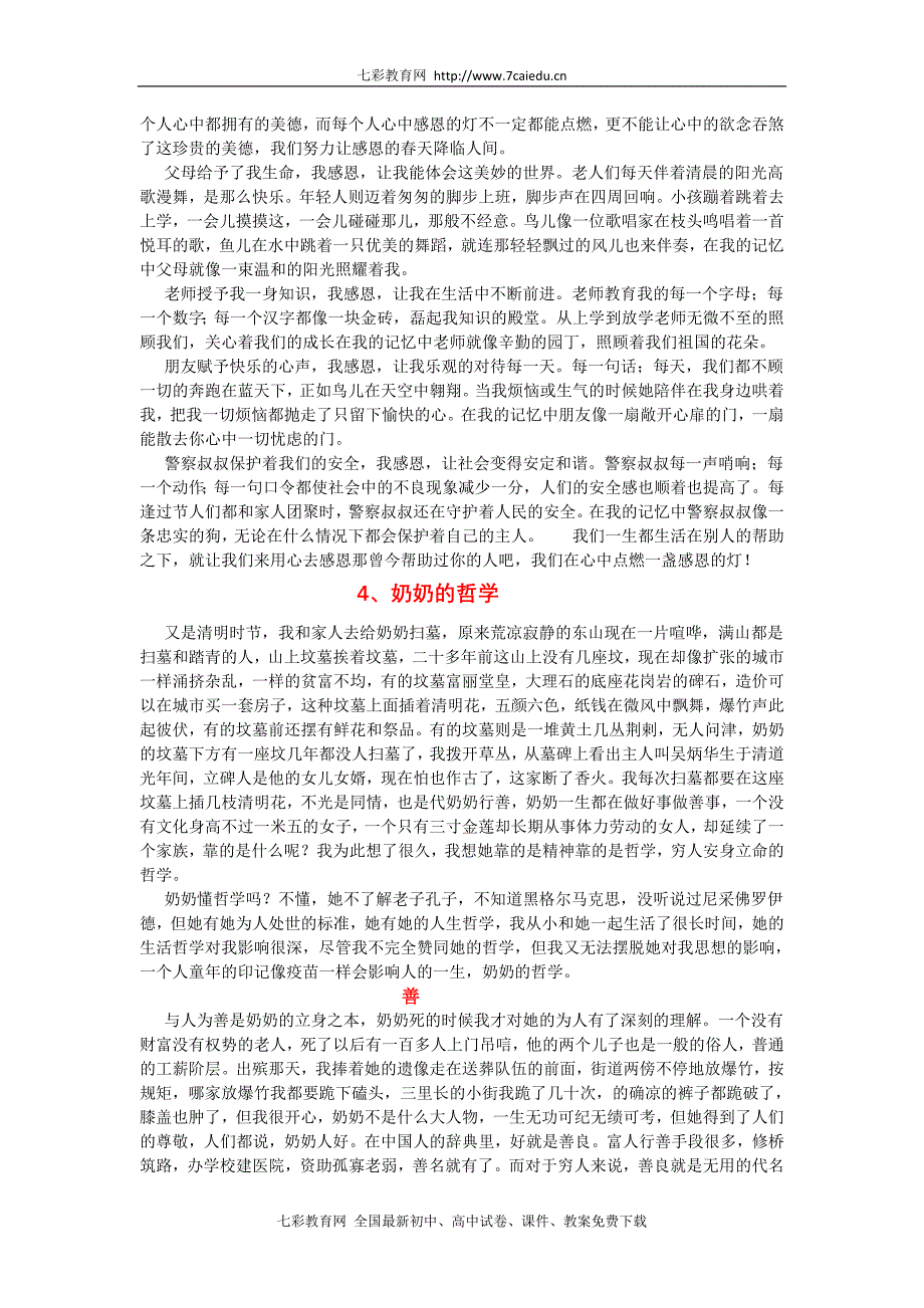 2011年高考语文二轮专题复习学案：精美哲理散文30篇（一）_第3页