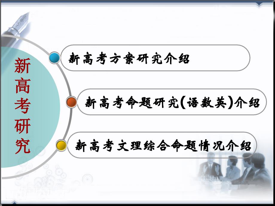 武汉市教学工作会ppt_第2页