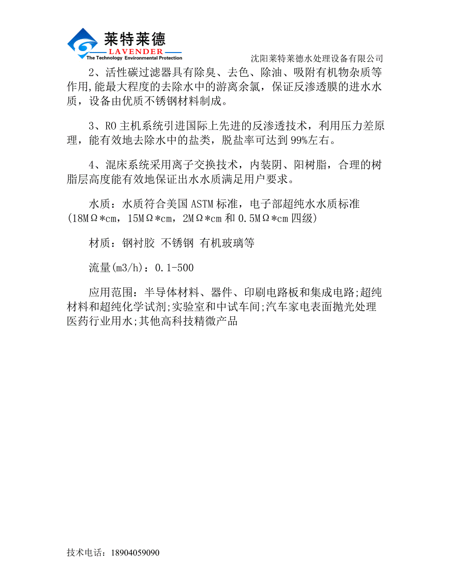 单晶硅超纯水设备的特点说明_第2页