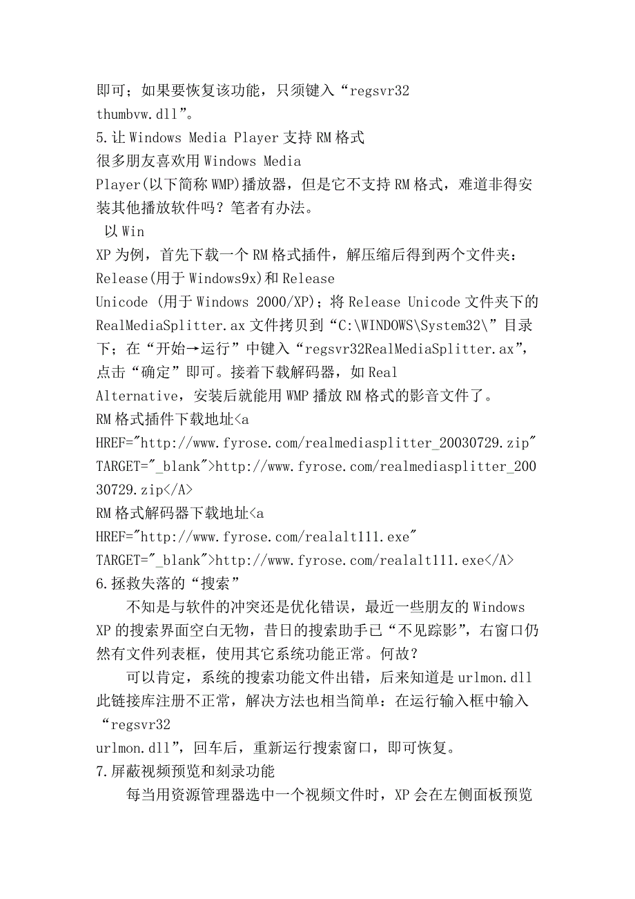 regsvr32命令详解_第3页