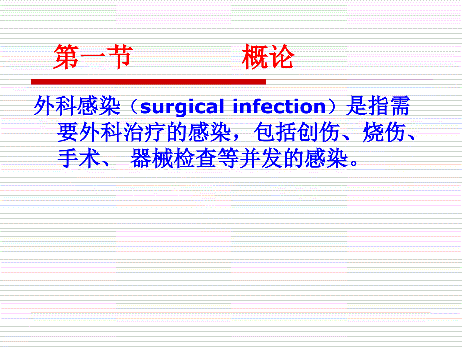 外科感染20813_第2页