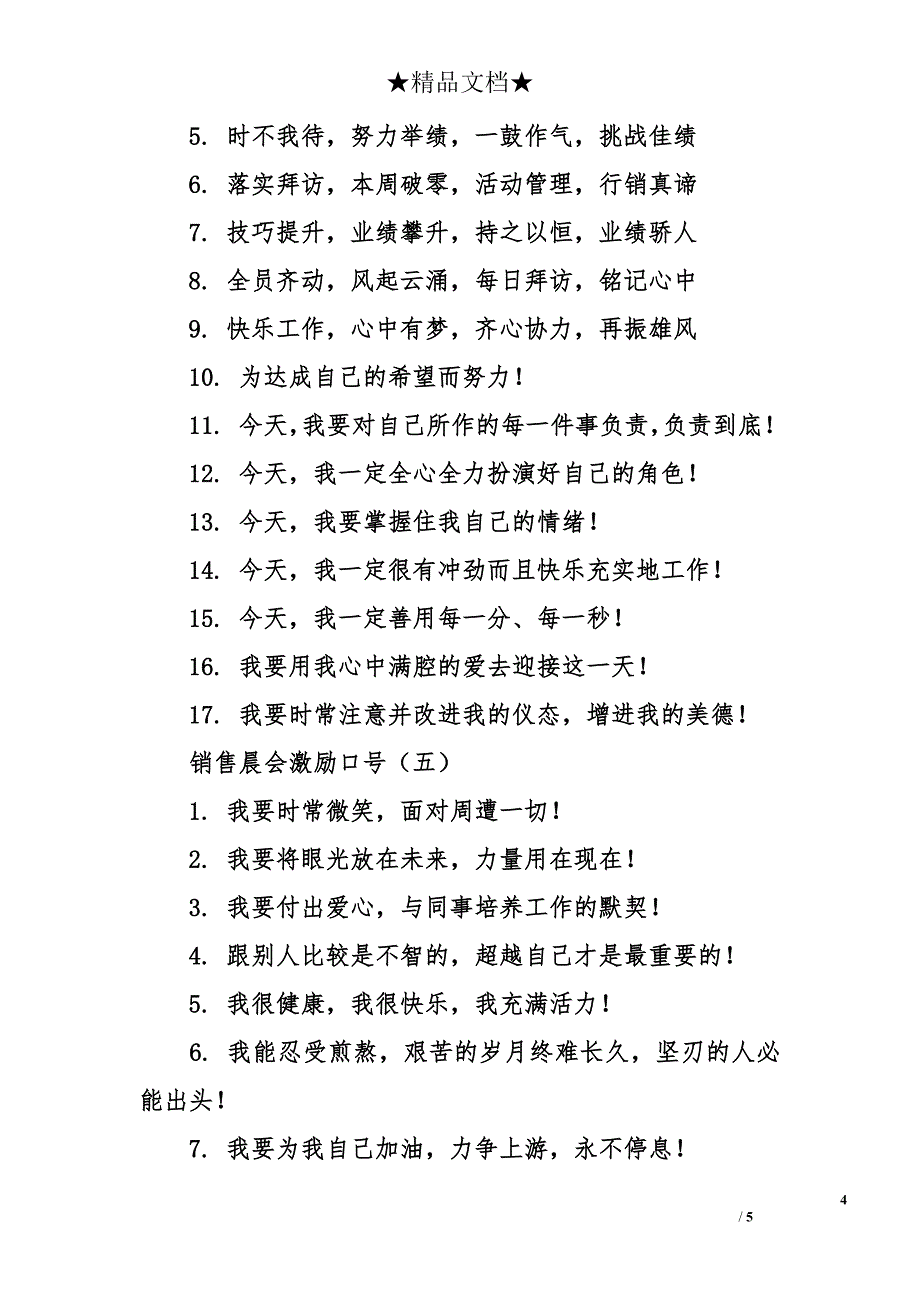 销售晨会激励口号_第4页