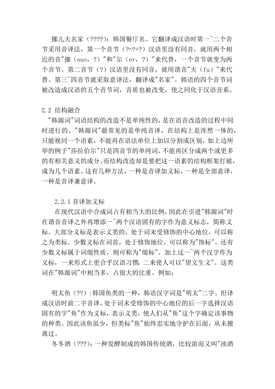“韩源词”所体现的韩中语言文化的融合_第4页