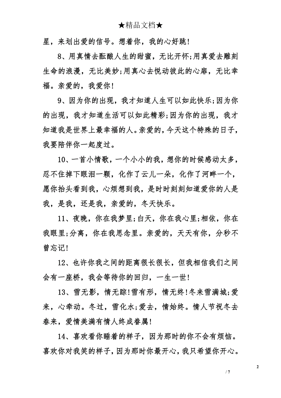 情人之间的情话短信 情侣间甜蜜短信大全_第2页