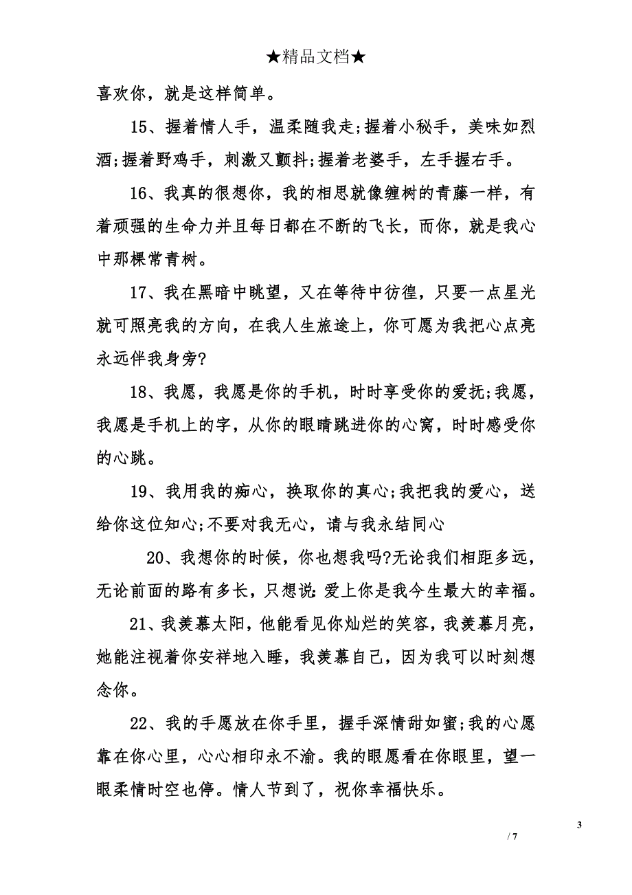 情人之间的情话短信 情侣间甜蜜短信大全_第3页