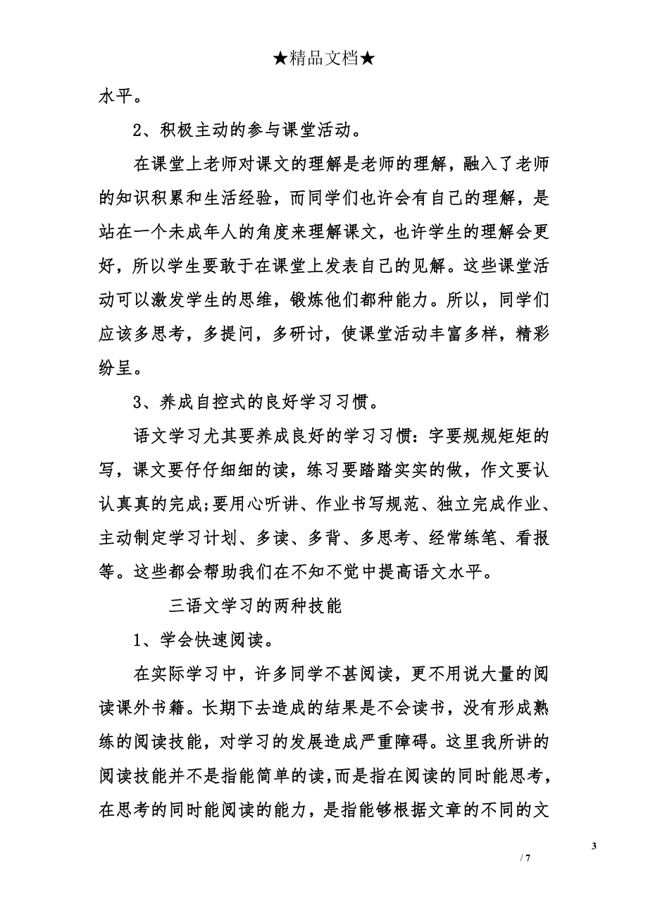 关于读书的手抄报版面设计图_第3页