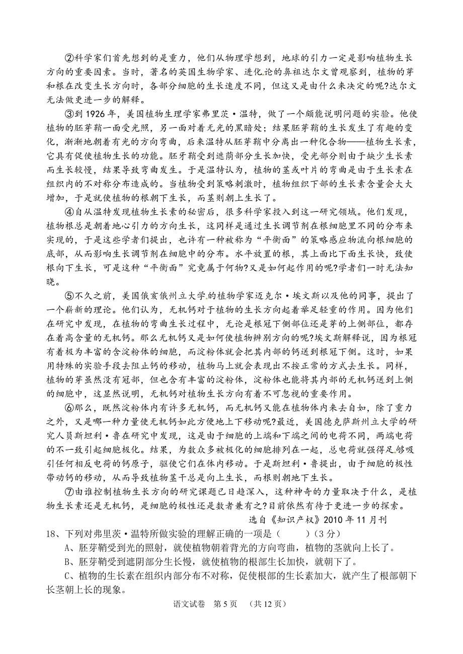 初中毕业生网上阅卷模拟考试语文试卷_第5页