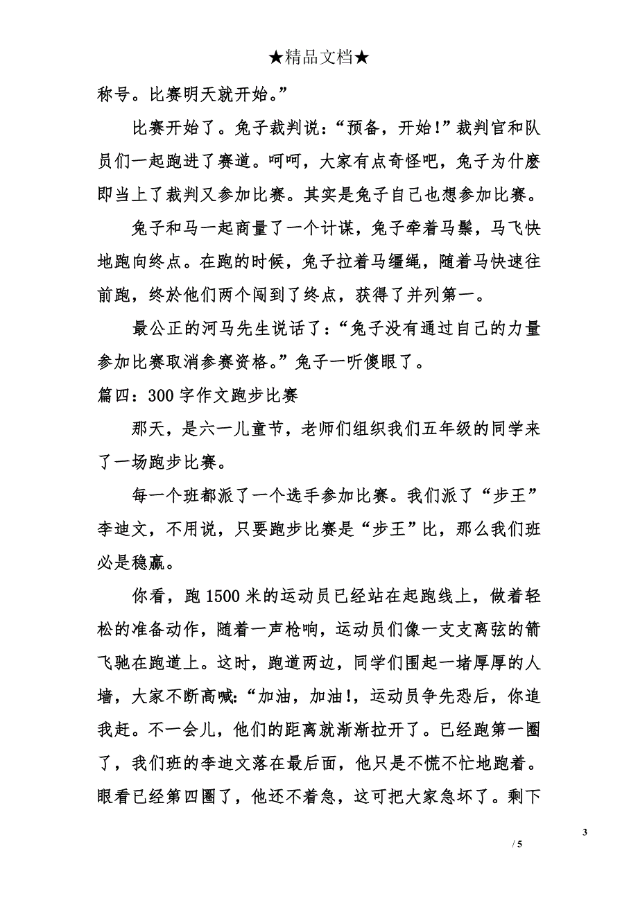 300字作文跑步比赛_第3页