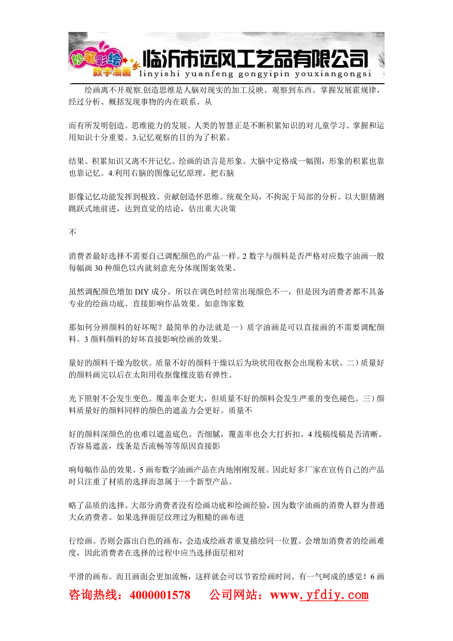 山东数字油画数字彩绘diy数字油_第1页