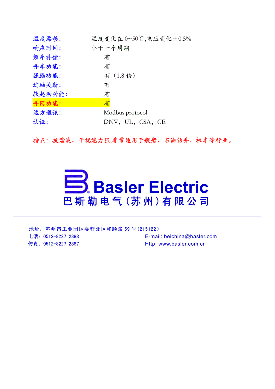 数字式自动电压调节器_第4页