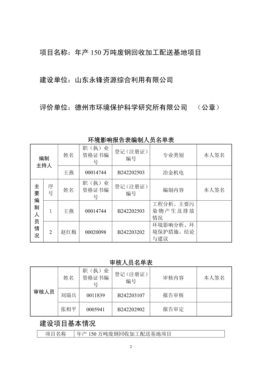 环境影响评价报告公示：年产150万吨废钢回收加工配送基地项目环评报告_第3页