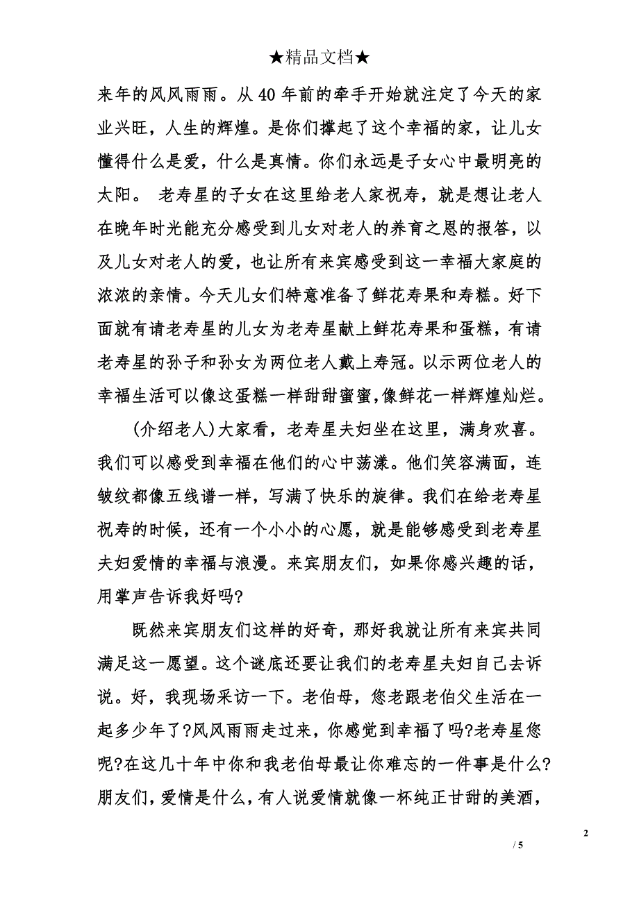 老人60花甲大寿祝寿主持词_第2页