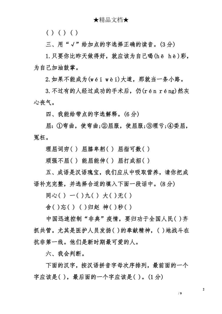 六年级上册语文期中质量检测试题(带答案)_第2页