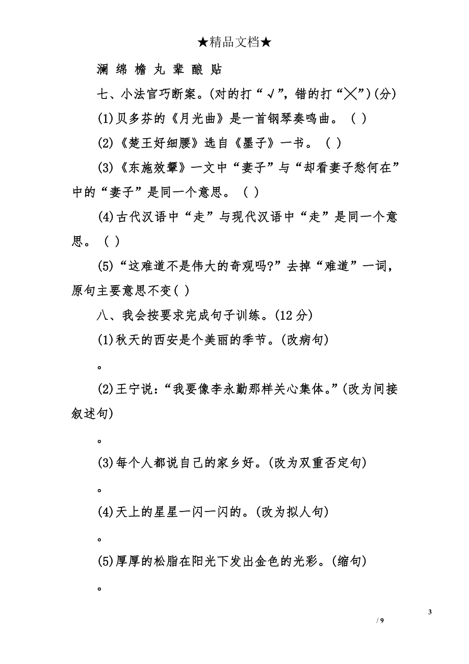 六年级上册语文期中质量检测试题(带答案)_第3页