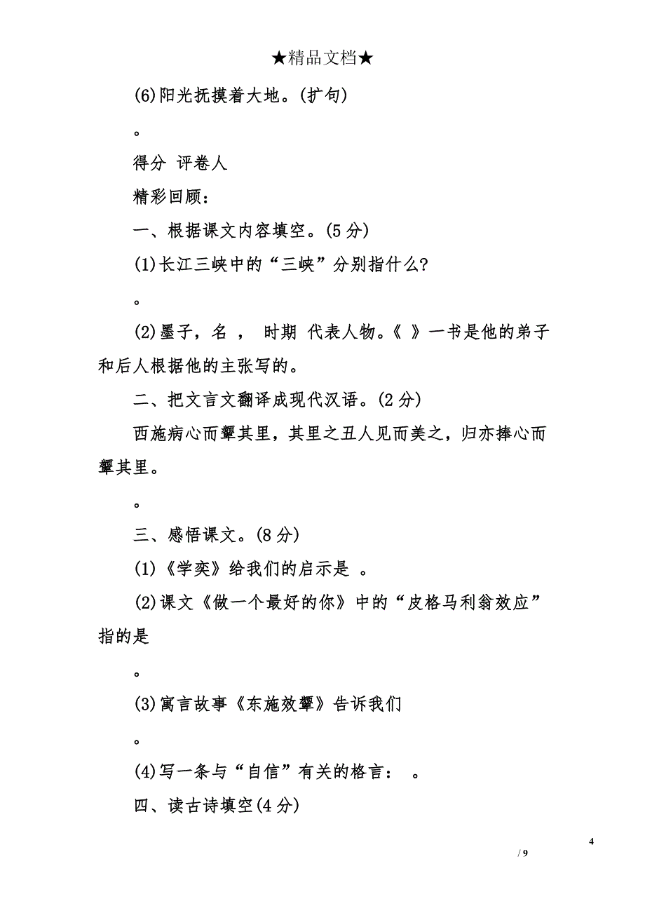 六年级上册语文期中质量检测试题(带答案)_第4页