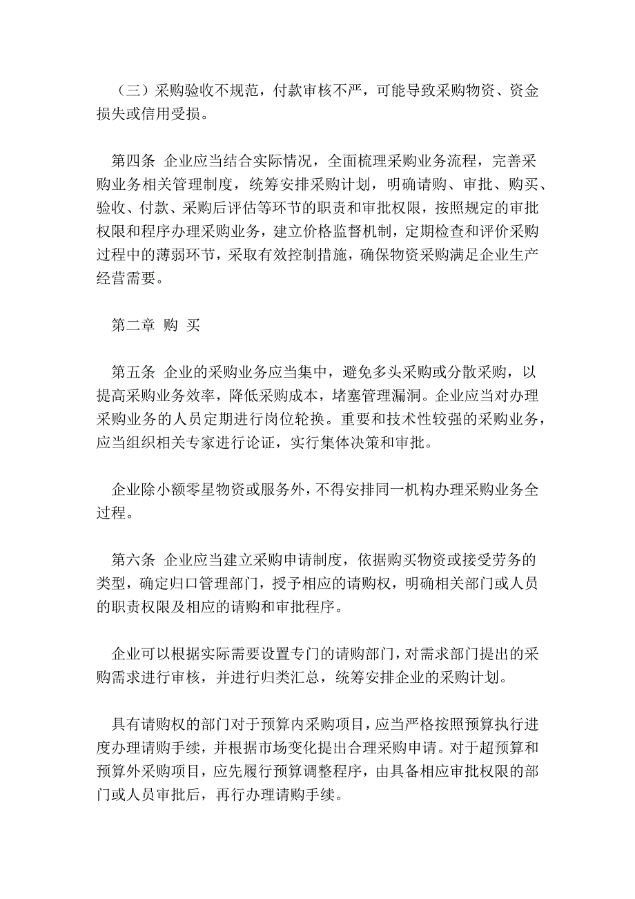 2010-04-26企业内部控制应用指引第7号——采购业务144164_第2页