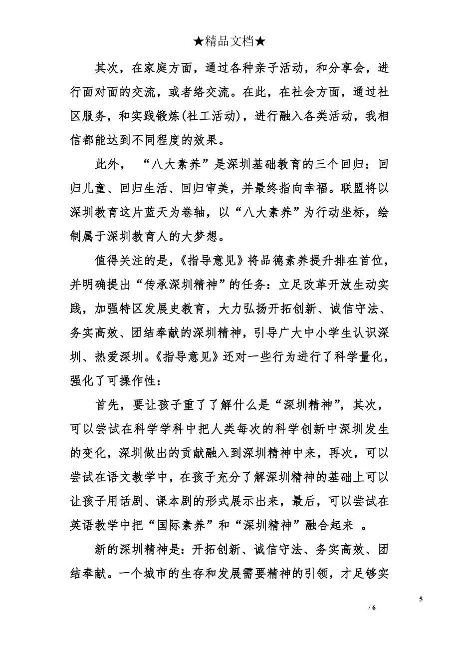 继续教育学习总结3篇 继续教育学习总结_第5页