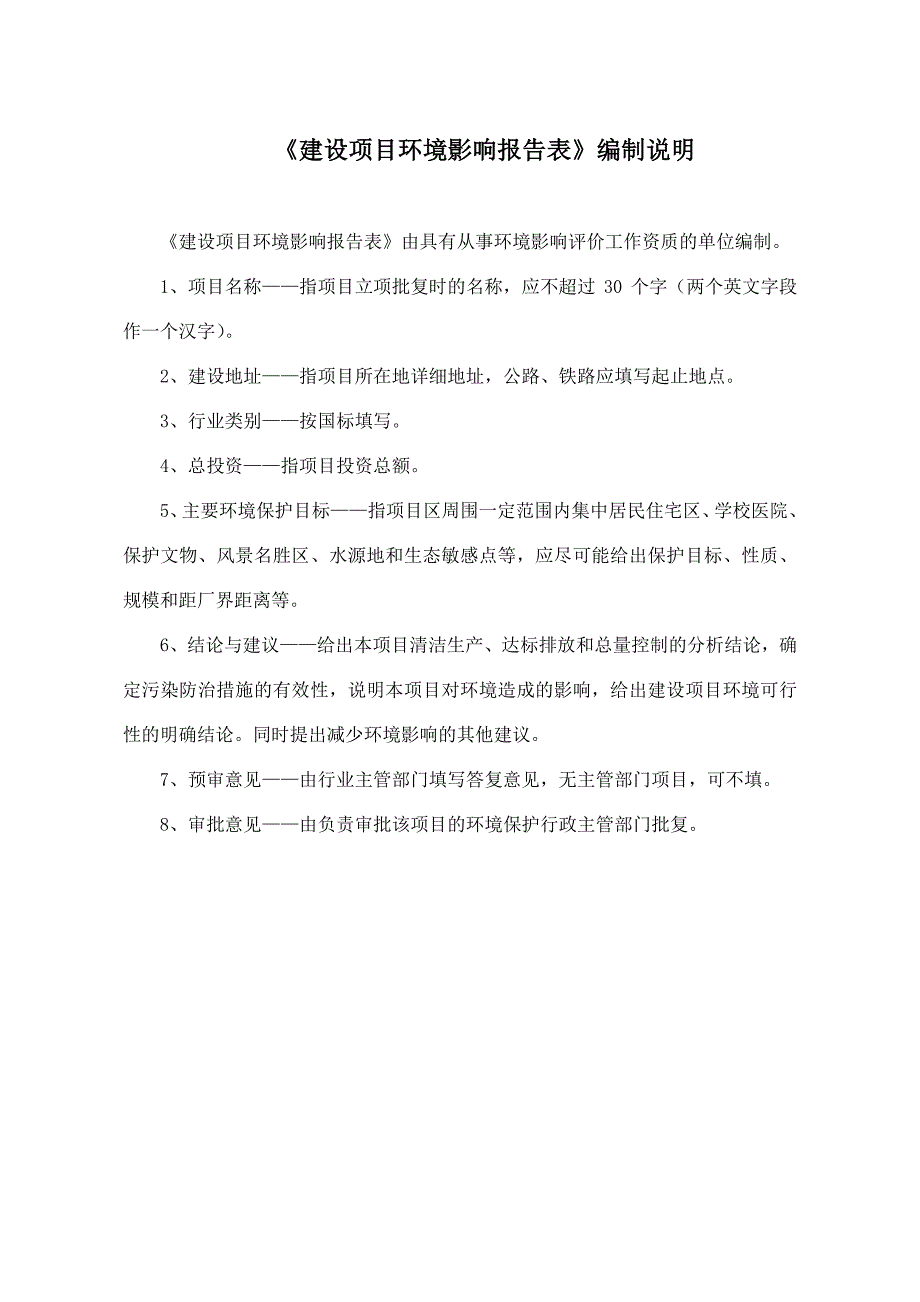 环境影响评价报告公示：教育园区号路工程环境影响报告表建设地点绵阳市教育园区建设环评报告_第2页