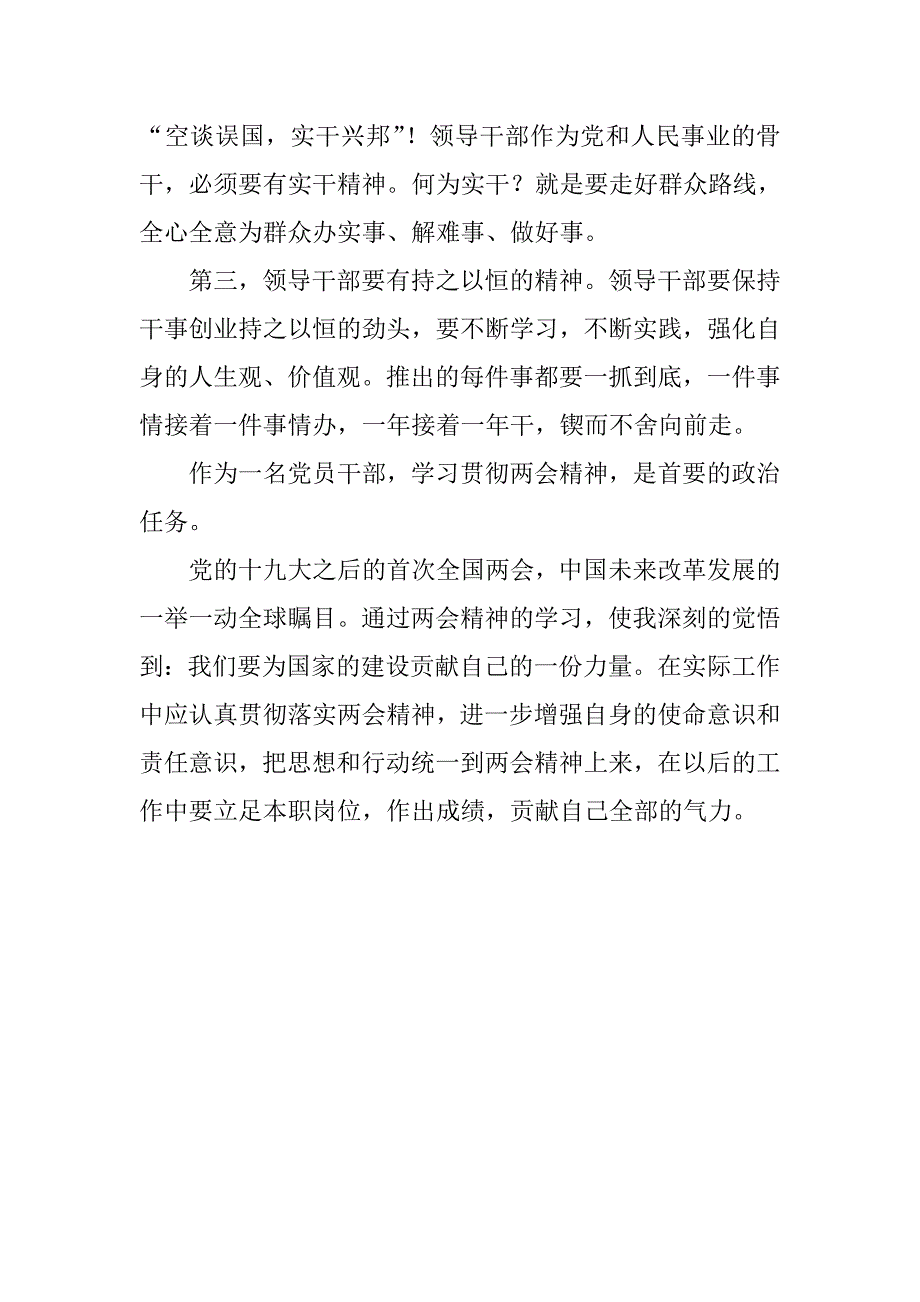 2018党员干部学习全国精神心得体会【精品三】.docx_第3页