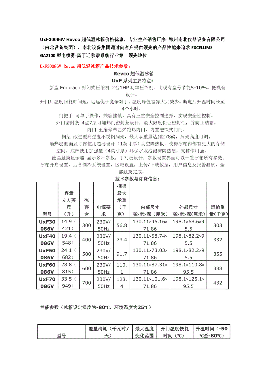 uxf30086v revco超低温冰箱 生产厂家_第1页