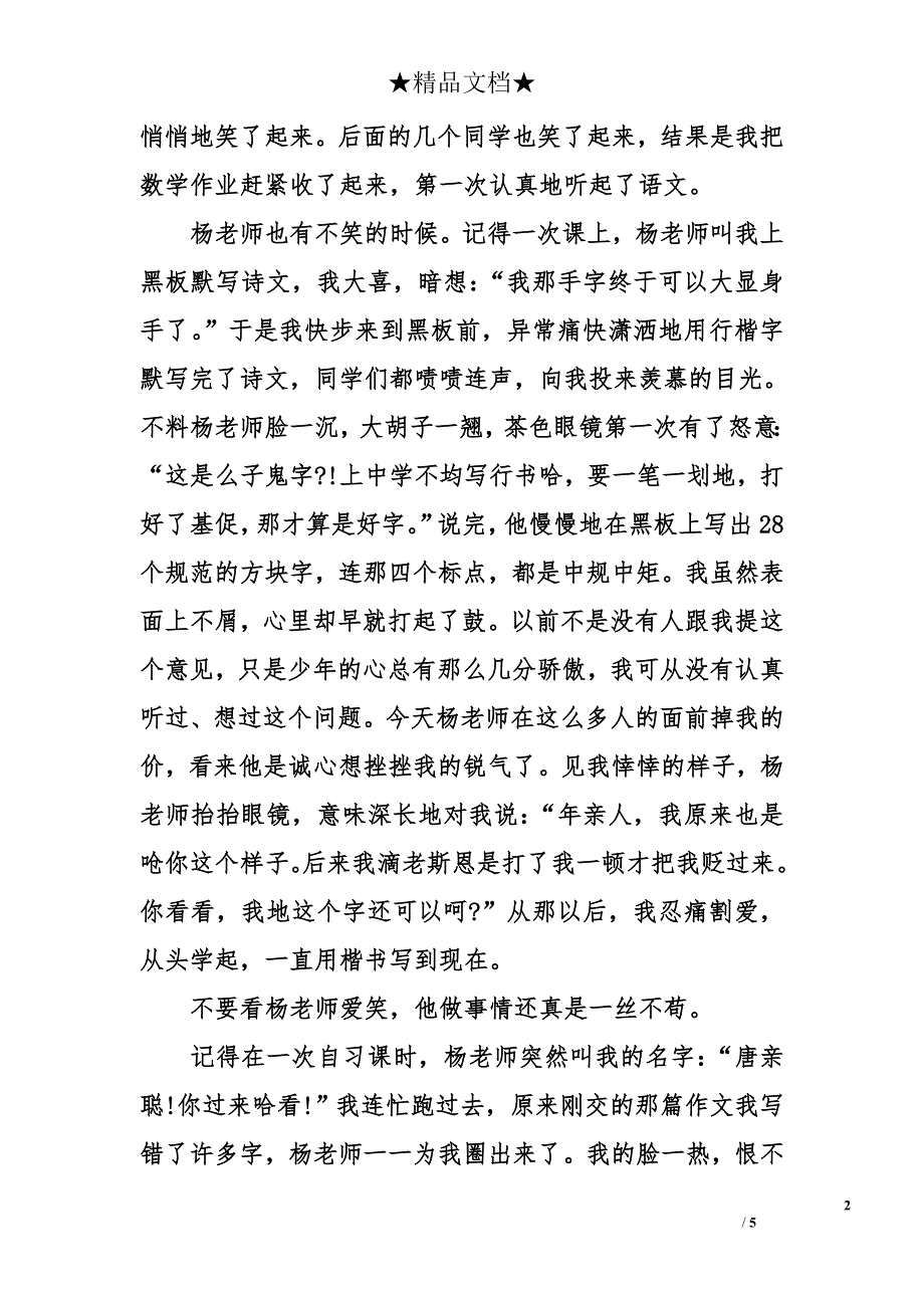 高二作文老师我想对您说_第2页